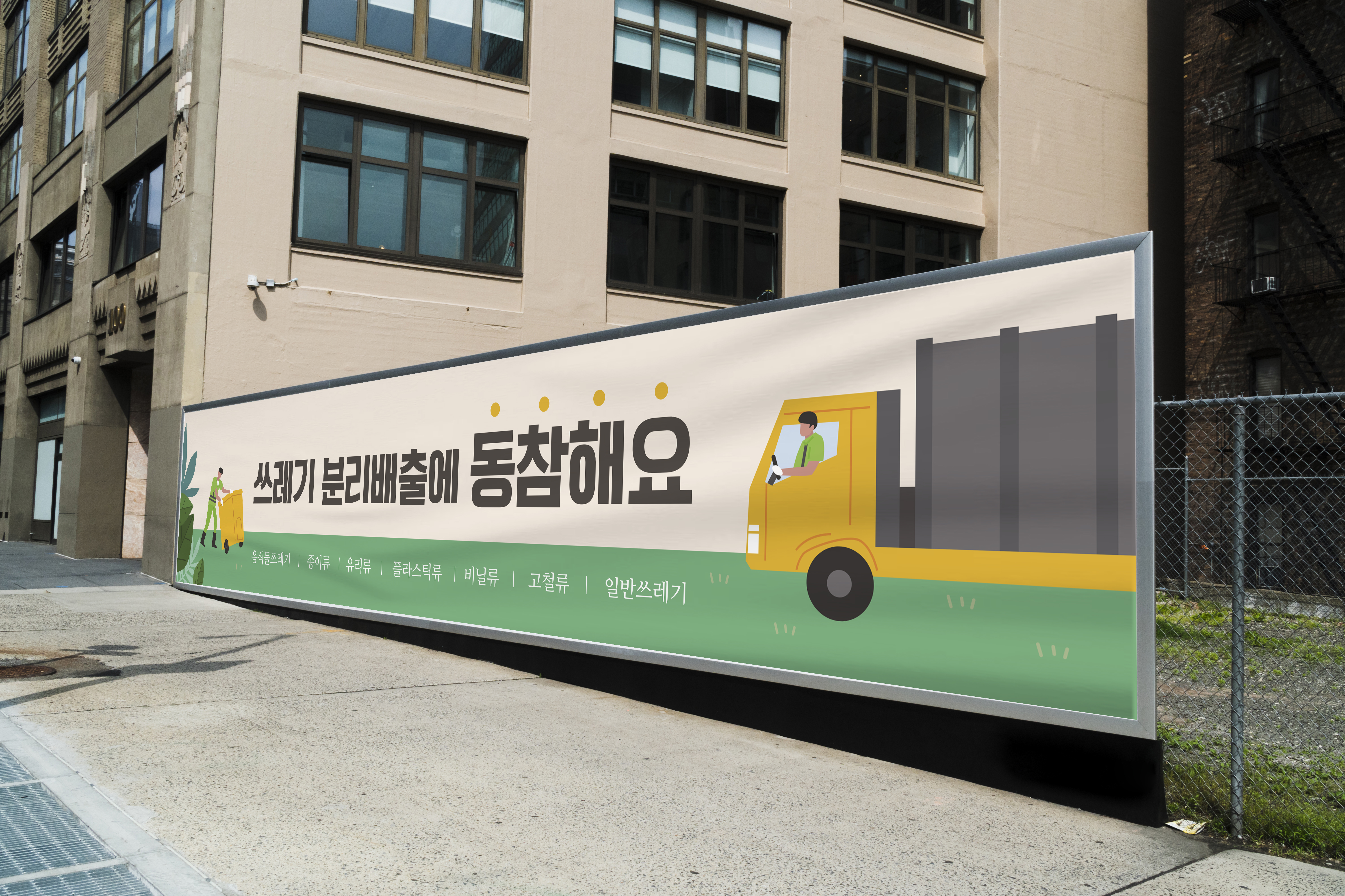 가로 현수막 / 세로폭 90cm
