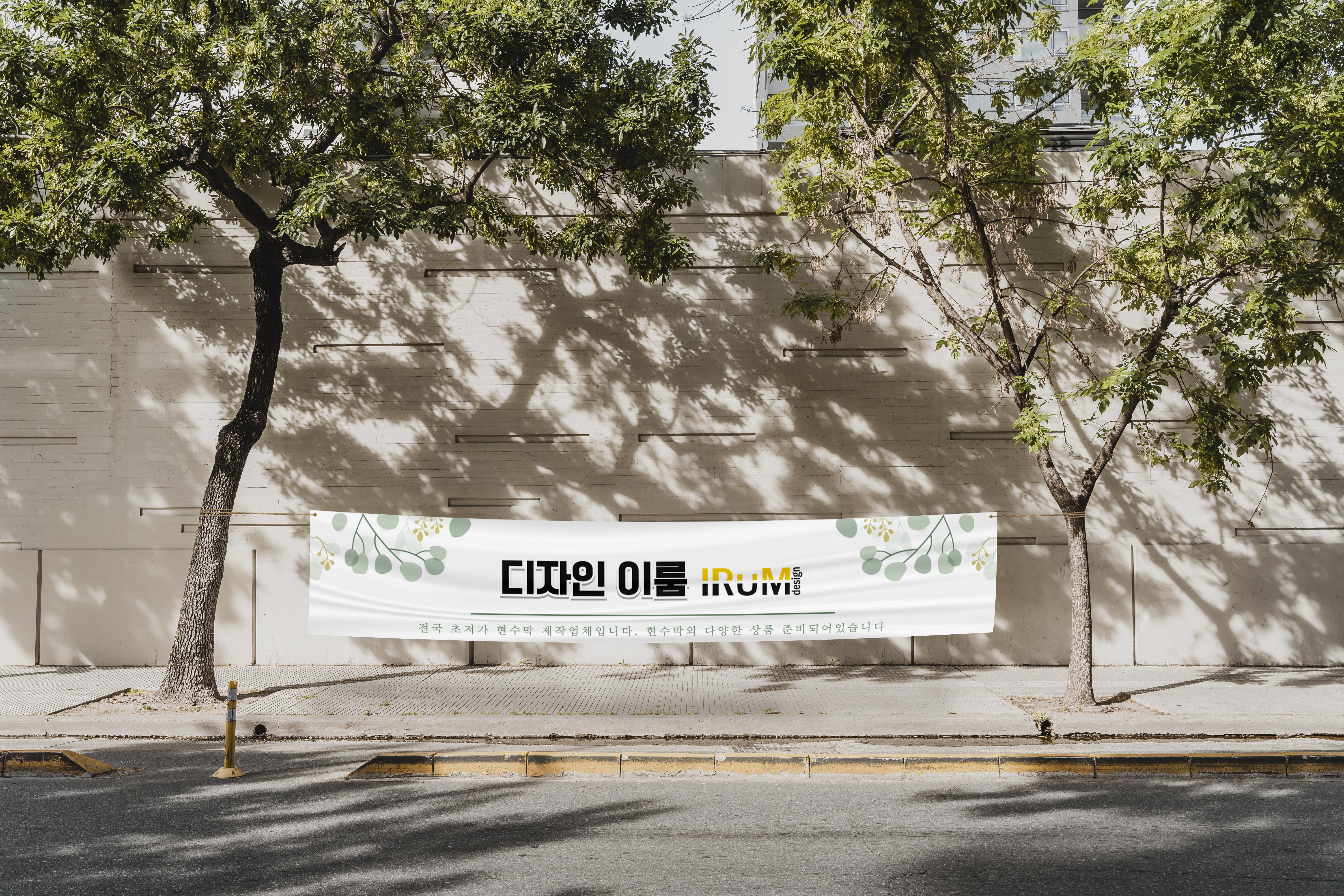 가로 현수막 / 세로폭 90cm