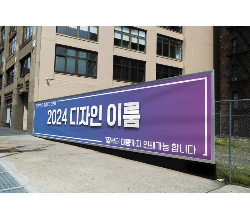 가로 현수막 / 세로폭 90cm